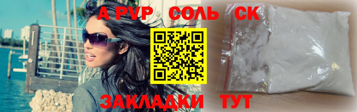 APVP Crystall Каменка