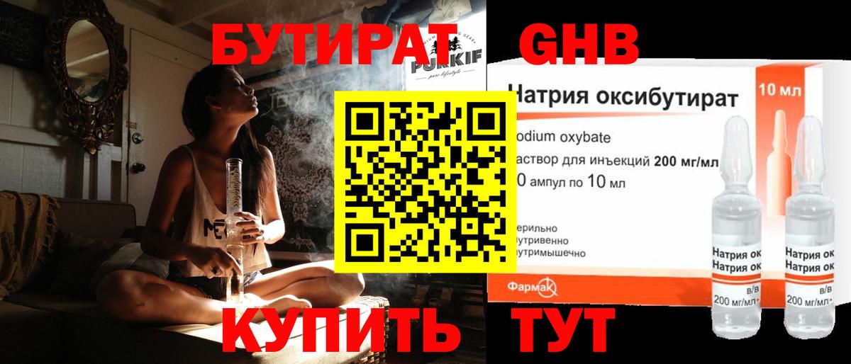 Бутират вода Каменка
