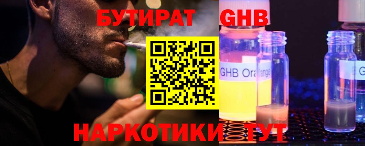 БУТИРАТ  Бутират Butirat  Вход с VPN  Каменка 