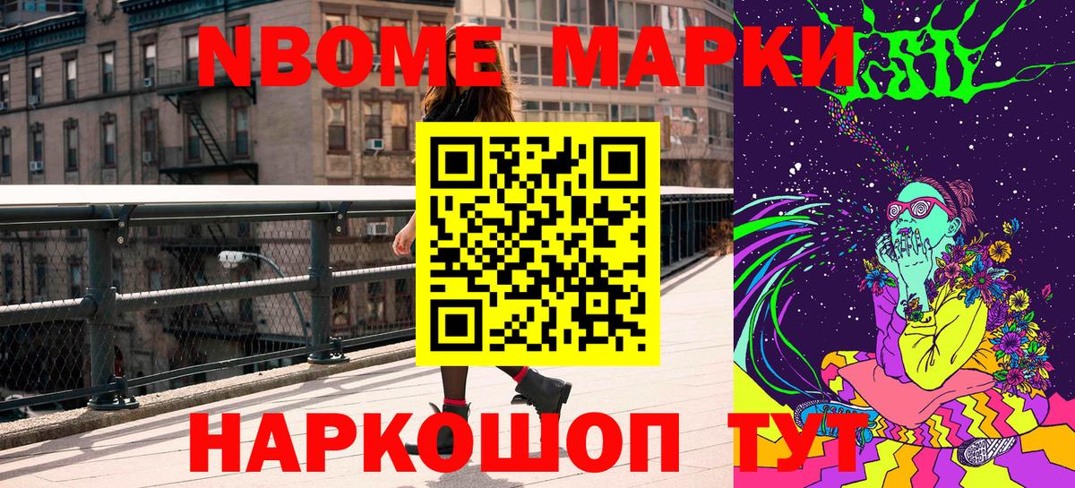 Марки 25I-NBOMe 1,8мг Каменка